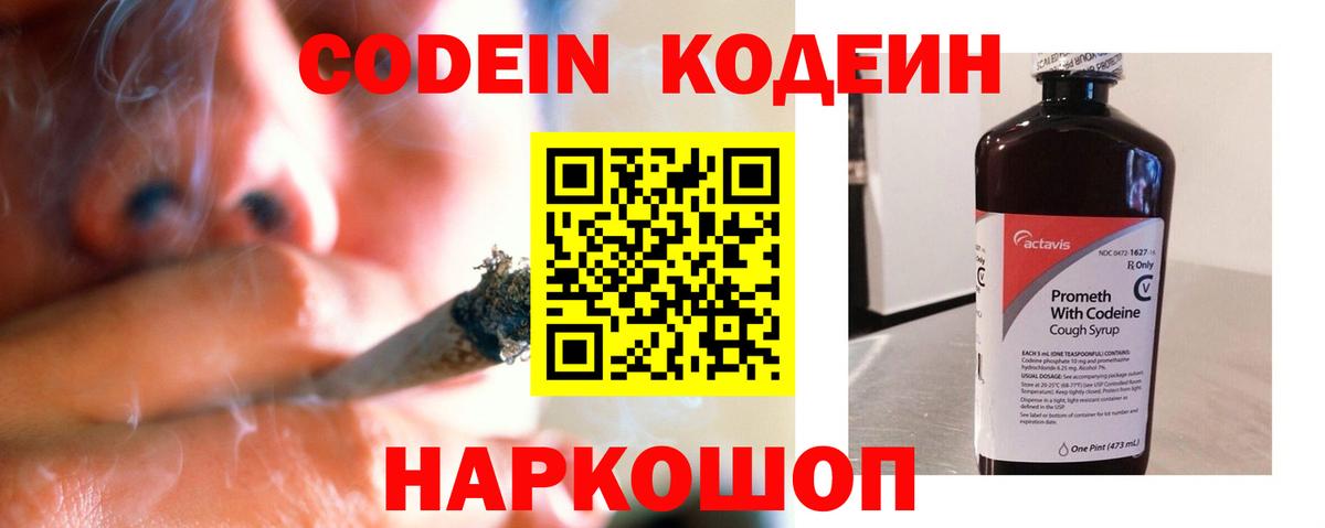 Кодеин Purple Drank  Вход с VPN  Верхняя Пышма  Codein напиток Lean (лин) 